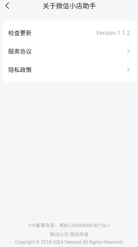 微信小店助手最新版本 1.5.14官方版