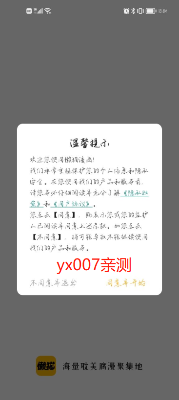 懒猫漫画免费漫画入口2026