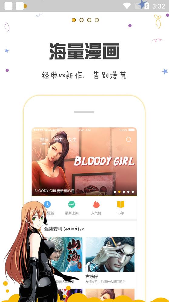 漫画人极速版