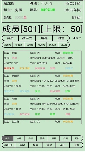 帮派养成精简版