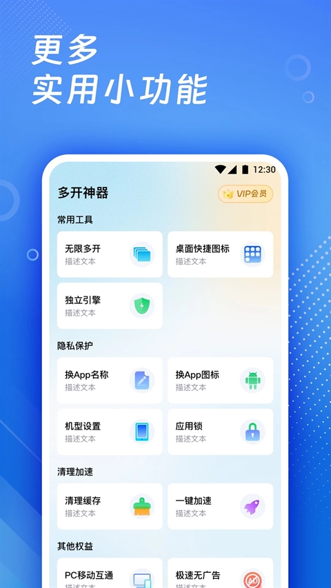 多开神器下载手机版