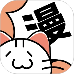 喵趣漫画正版入口安卓版