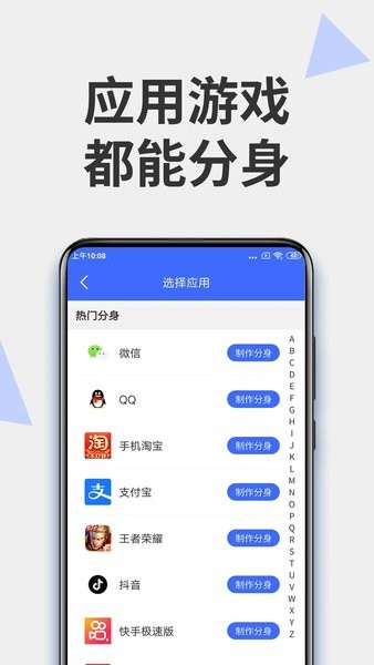 微分身大师免费版
