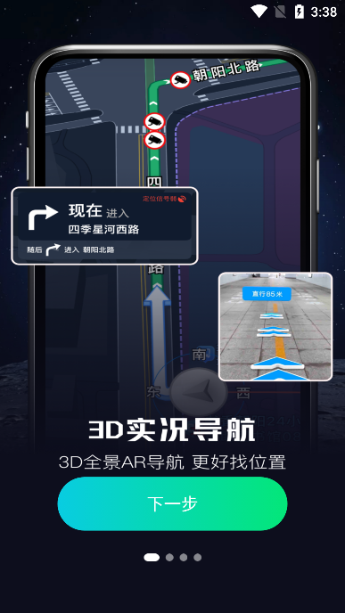 AR实况导航