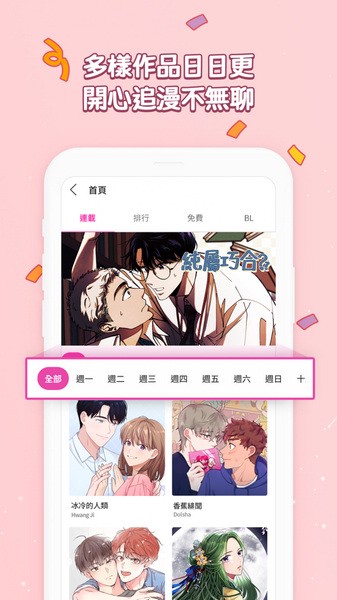 bomtoon漫画官网入口中文版官网版