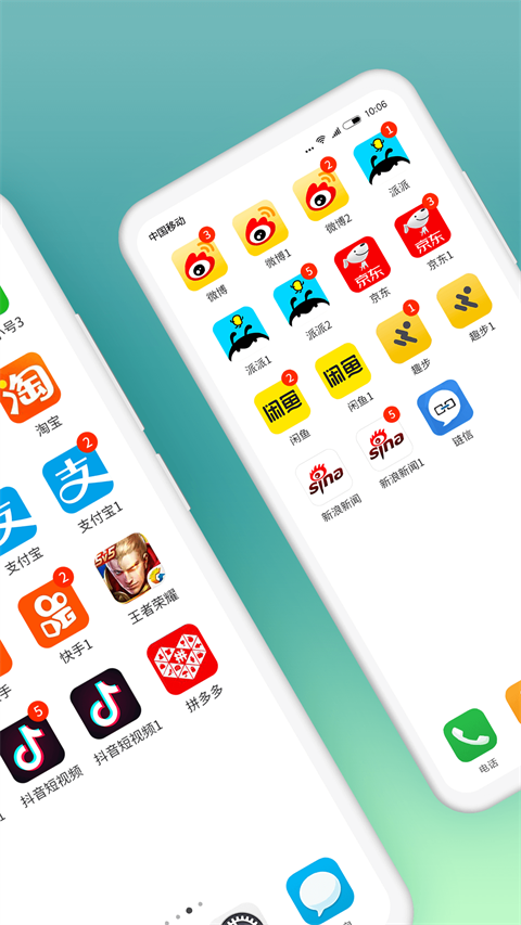 微分身版app