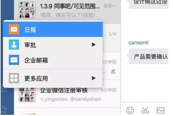 企业微信 v4.1.0.6007免费版