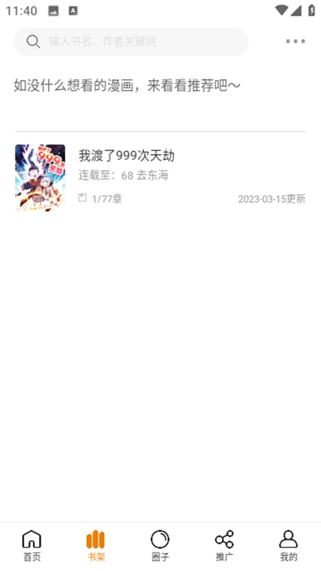 酷笔漫画最新版
