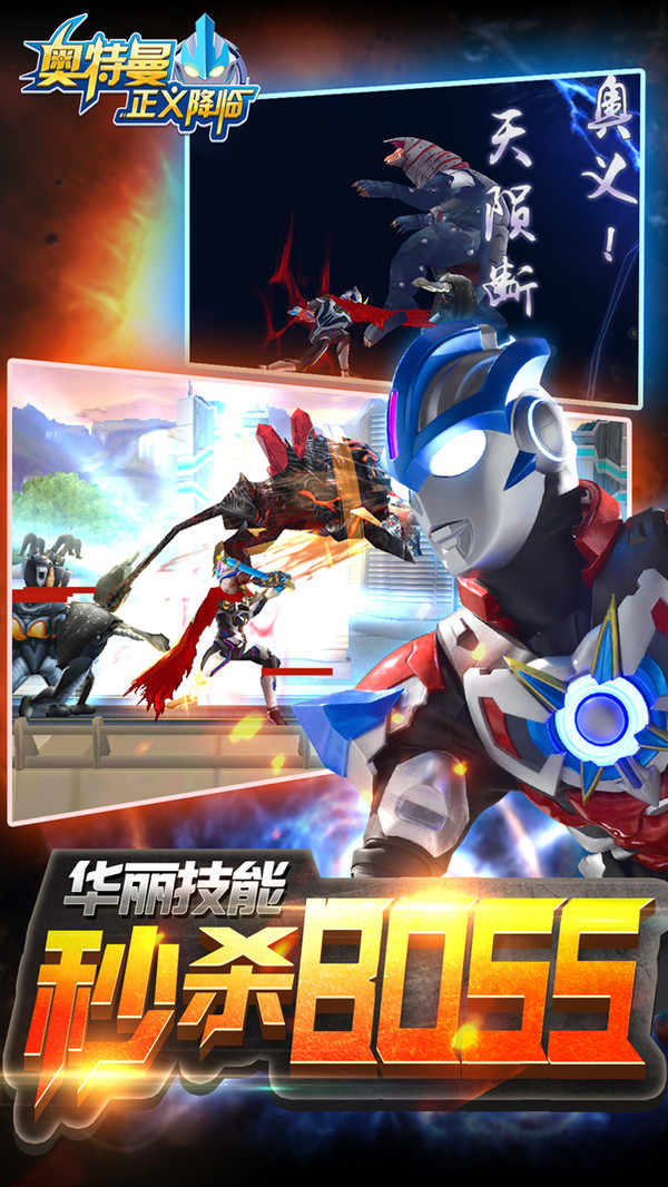 奥特曼正义降临v1.0