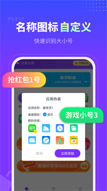 分身大师双开软件