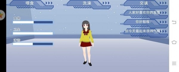 女生模拟器免费版