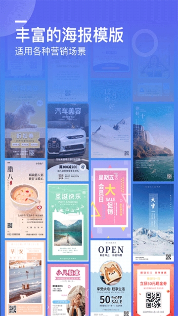 微商海报app最新版下载