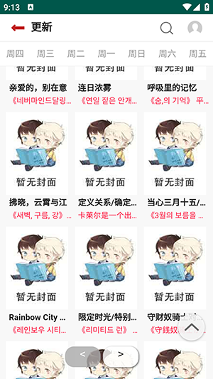 贝勒漫画页面免费漫画入口