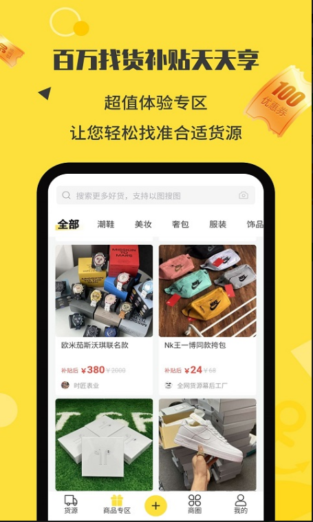 微商码头 ios版