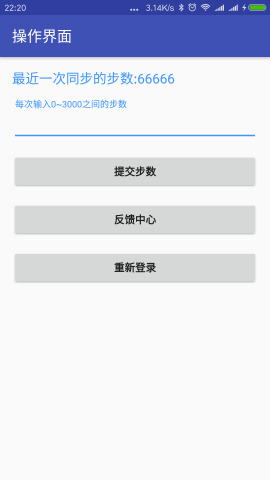 微信运动工具