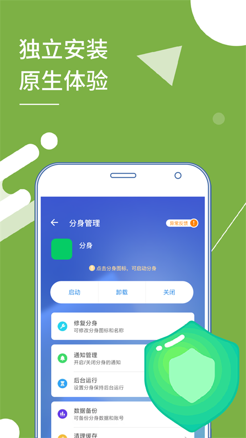 小X分身app