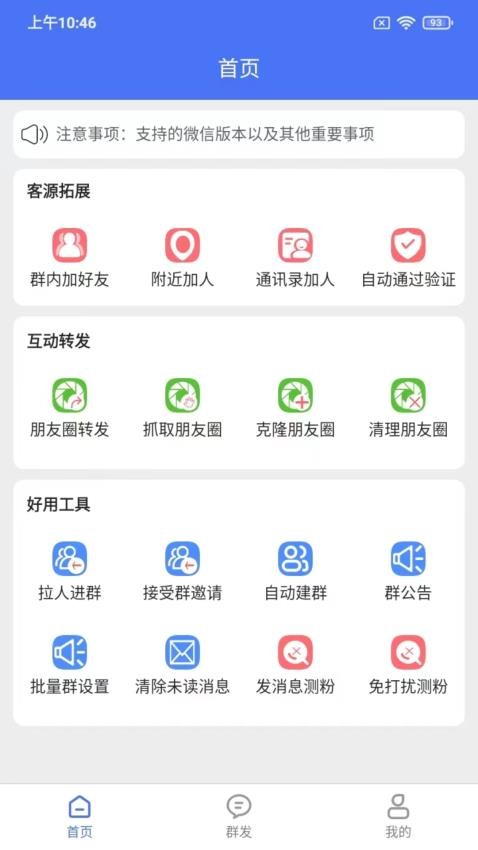 微商助手专业版app