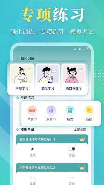 普通话等级考试会员免登录