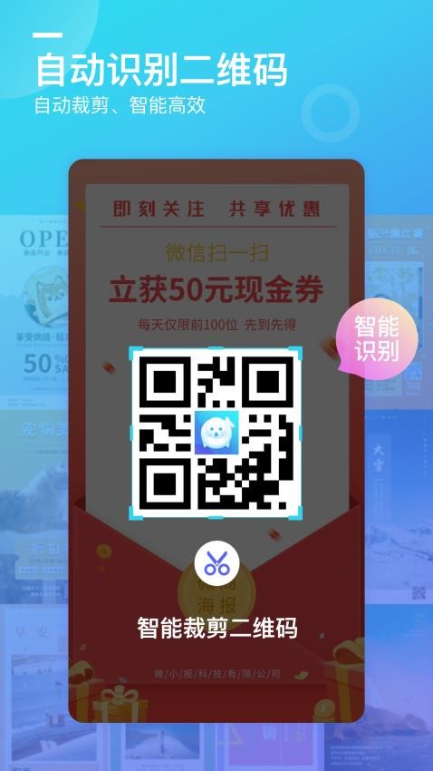 微商海报免费版