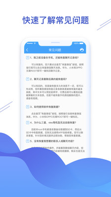 微信恢复精灵软件 1.3.105安卓版