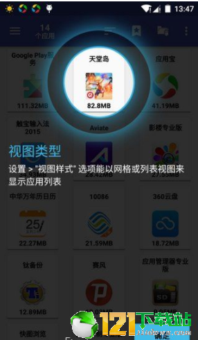 应用管理器专业版