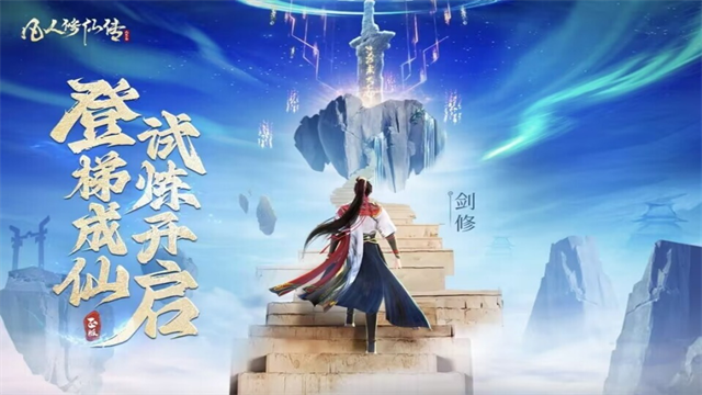 凡人修仙传人界篇修改版