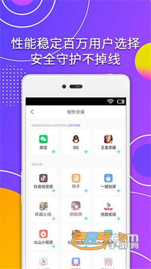 应用多开宝手机版v4.6.3安卓版