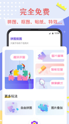 微商抠图去水印 8.0.1028.20801027手机版
