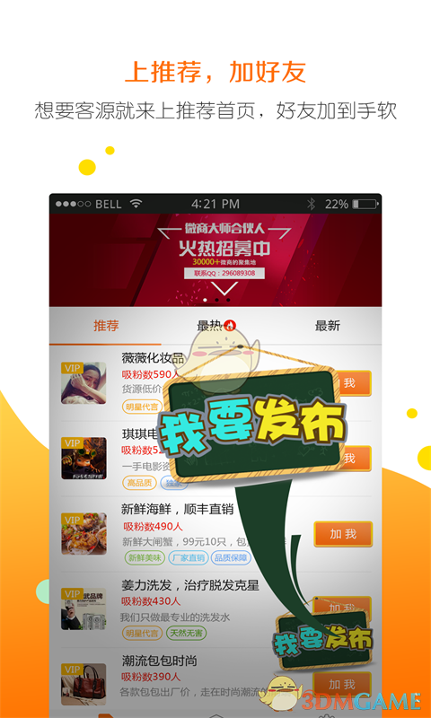 微商大师APP