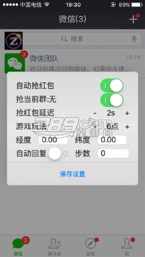 微商精灵6.0免授权版v2.1.2