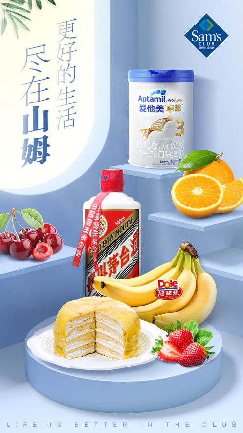 山姆会员商店 ios版