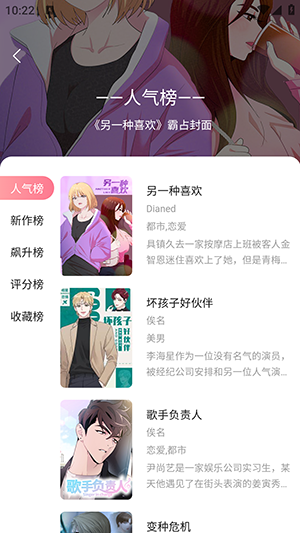 爱耽漫画正式版