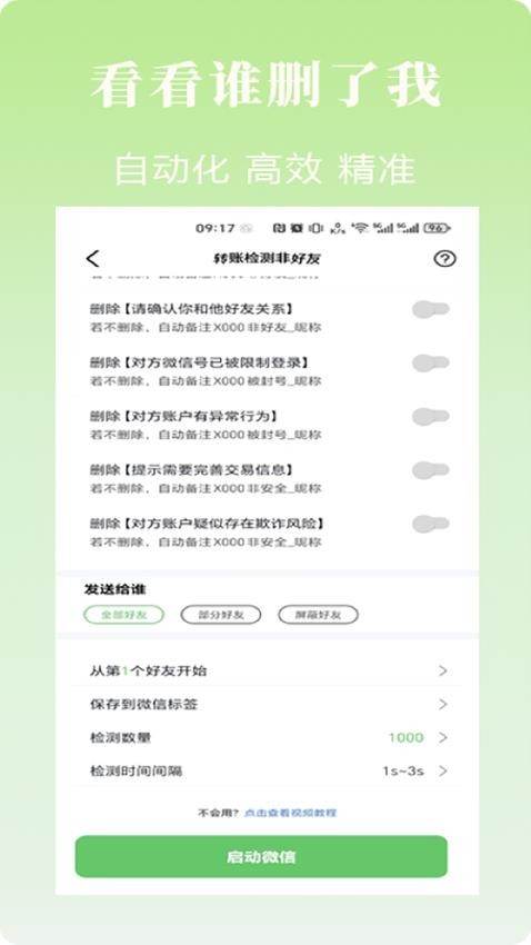 微商帮手app