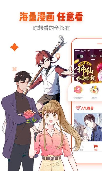 外番漫画app