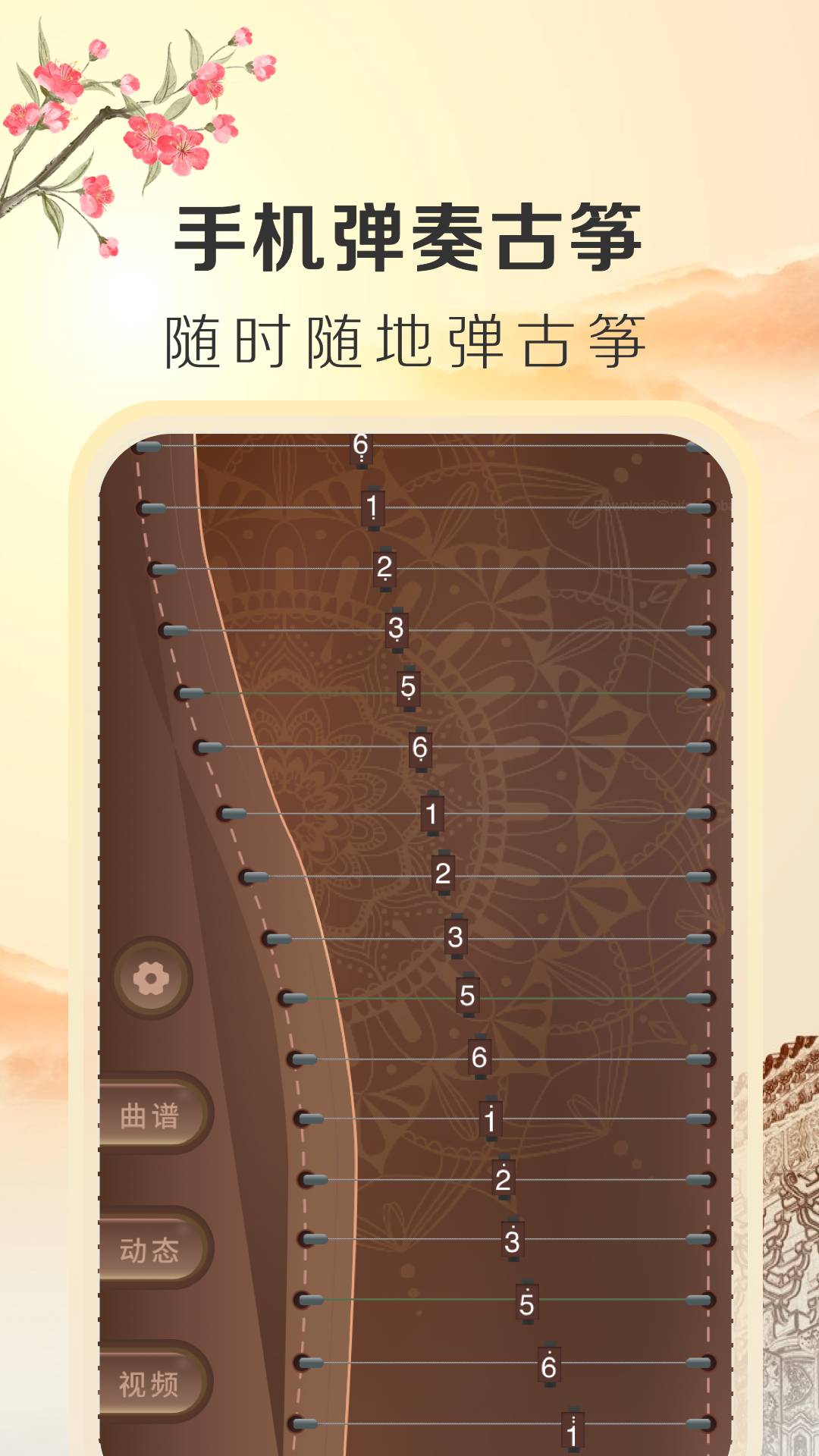 iGuzheng古筝专业安卓版