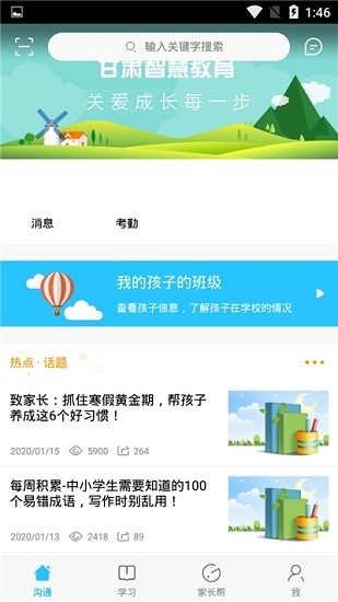 甘肃智慧教育云平台会员免登录