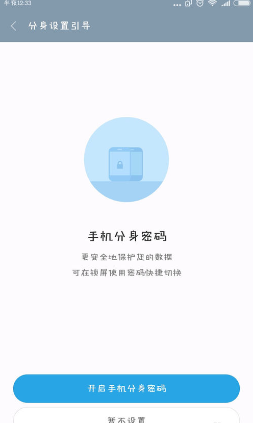 小米应用分身软件v1.0