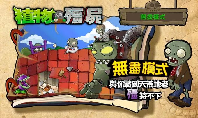 植物大战僵尸：西游免费版