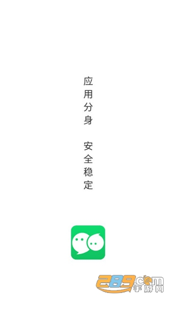 微信应用分身app最新版
