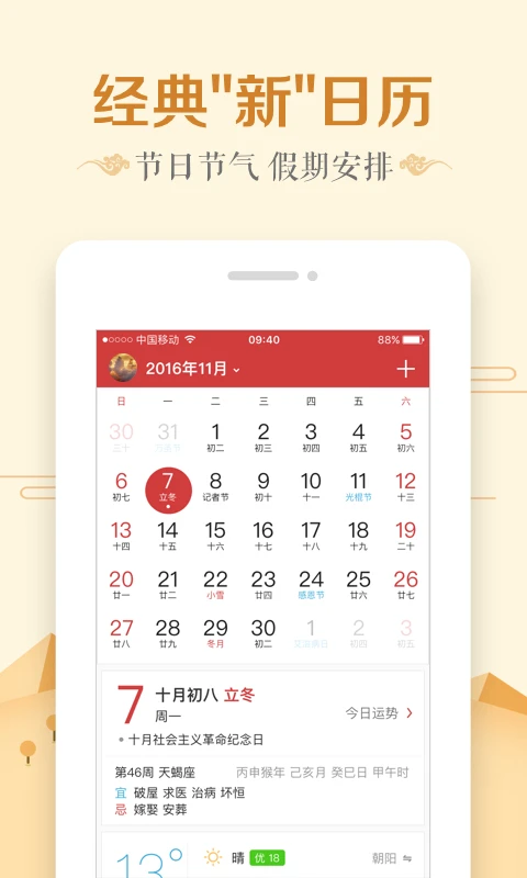 中华万年历手机版(中华万年历apk)V6.6.9 去广告安卓版