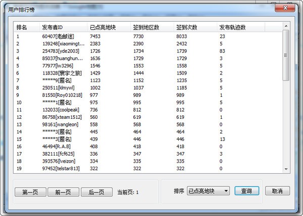 奥维互动地图浏览器 v8.6.6免费版