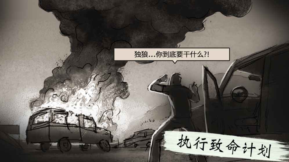孤狼手机版