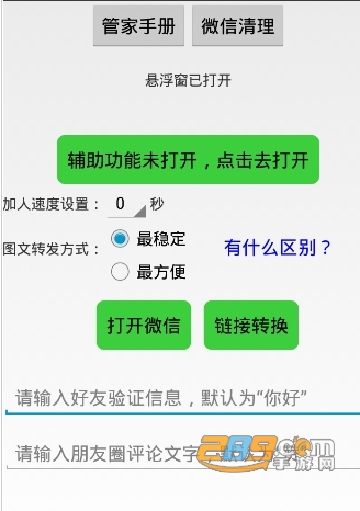 小语微商管家8.0免授权版v6.3.18安卓版
