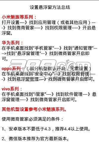 微商管家7.0吾爱破解4.8.8
