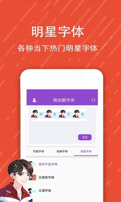 微信酷字体