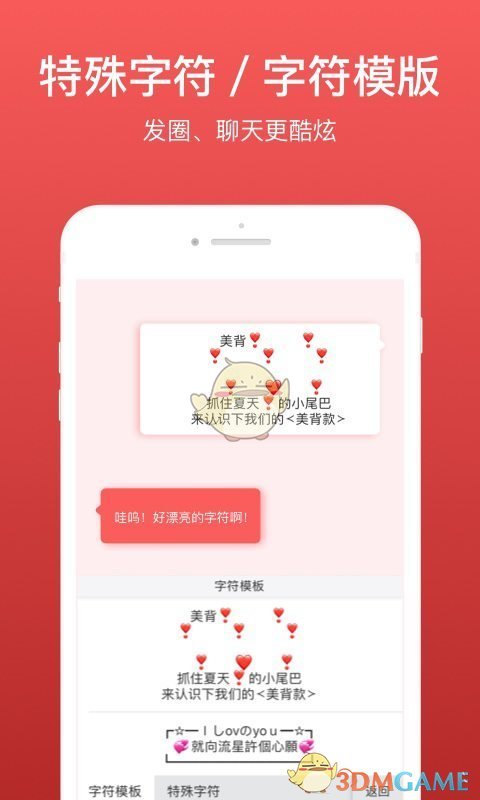 微商输入法APP