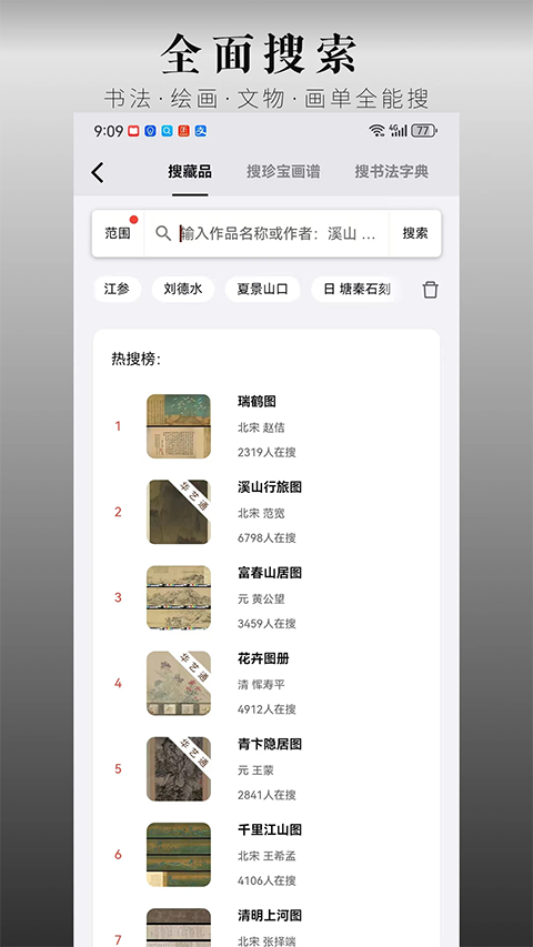 中华珍宝馆会员免登录