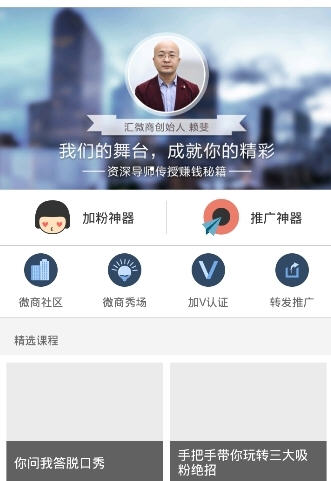 微商达人v3.5.0安卓版