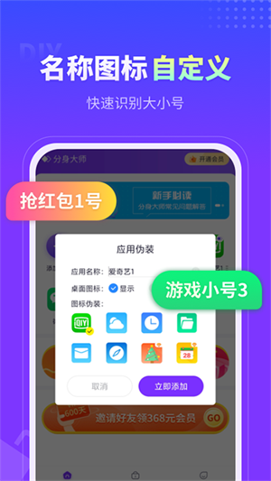 分身大师苹果版