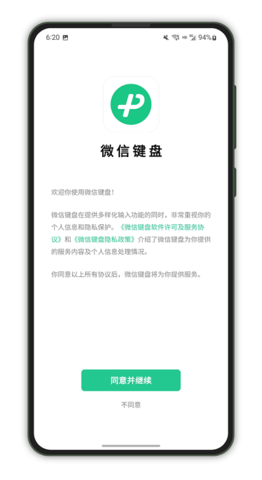 微信输入法